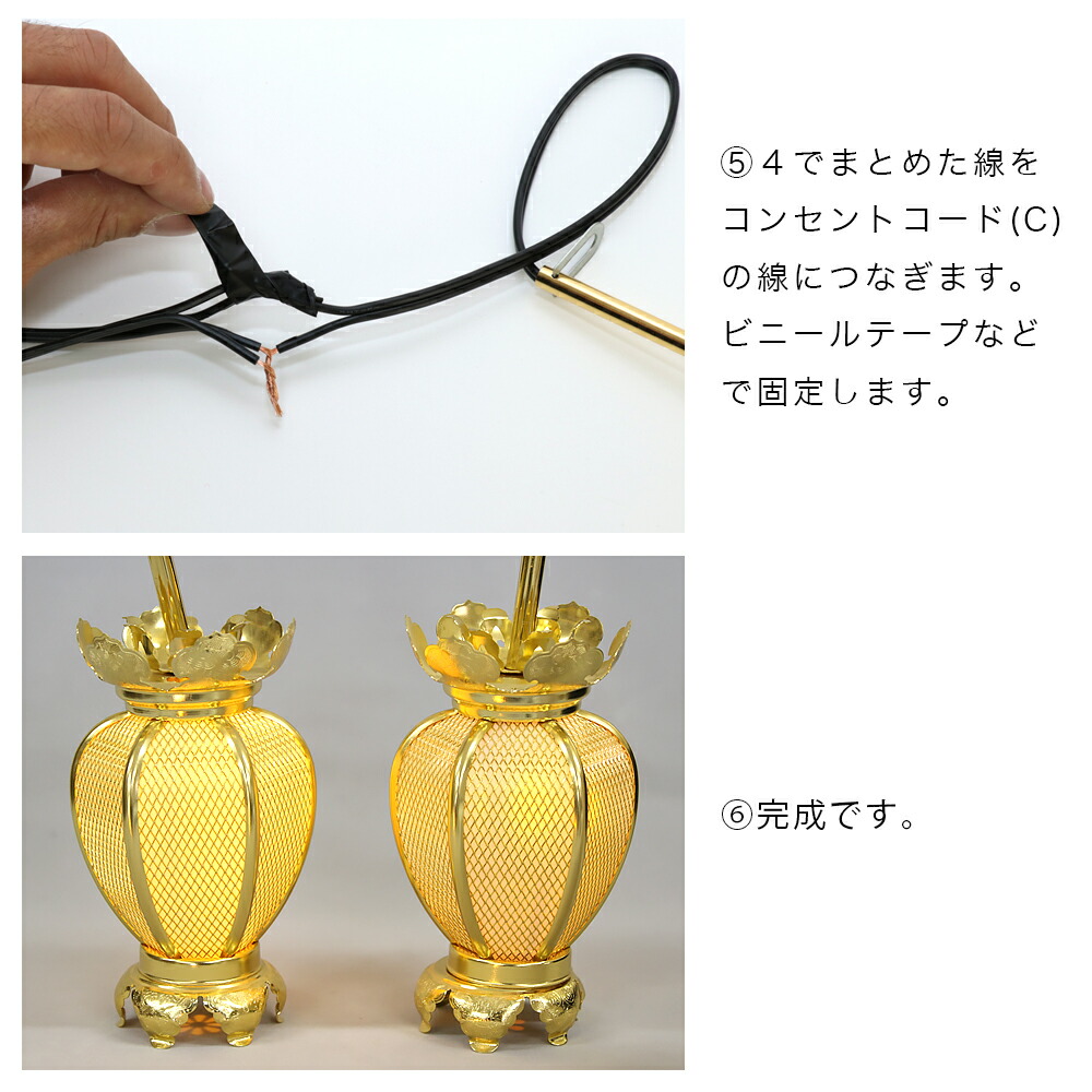 吊灯籠(吊り灯篭) 専用コード（電球2個付） 仏具灯篭 とうろう 燈籠