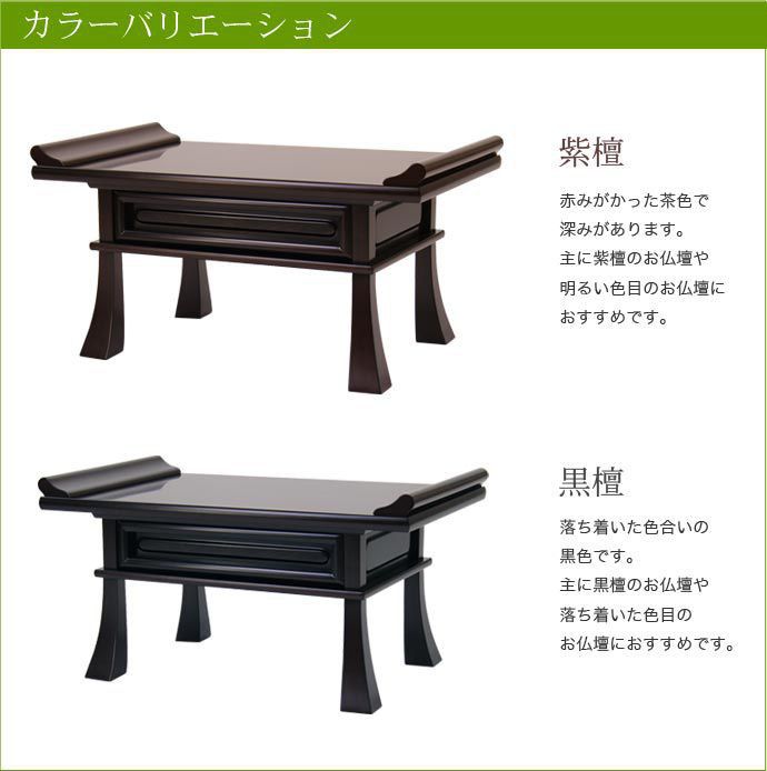 経机】紫檀・黒檀 20号 幅60cm「日本製」 仏前 お葬式 葬儀 法事 仏壇