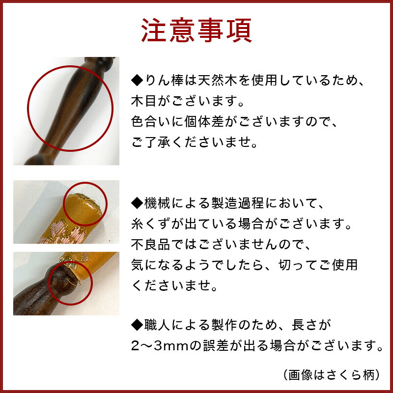 りん棒・りん座布団セット 【日和柄】 2.8寸・3寸のおりん用/おりん