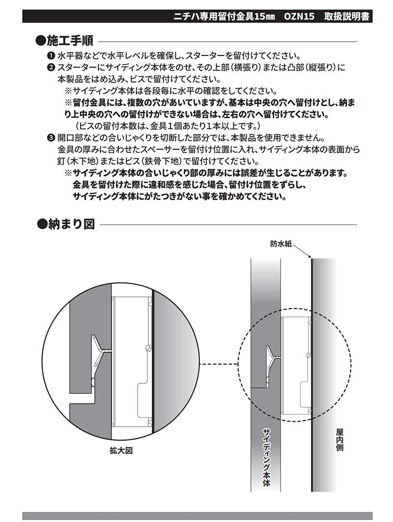 楽天市場】OZWORK ニチハ専用留付金具15mm「 OZN15 」【 100個入/袋