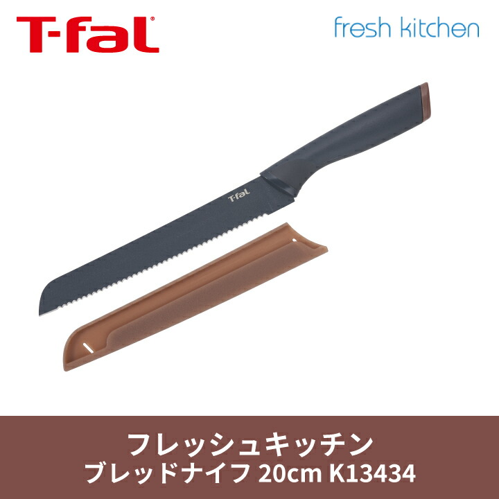 楽天市場】ティファール 包丁 フレッシュキッチン ブレッドナイフ 20cm