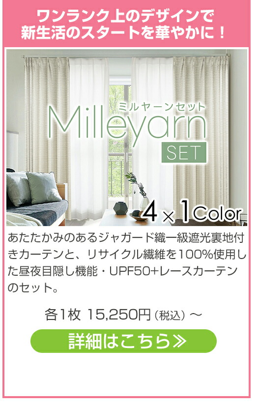 楽天市場】 カーテンセット : カーテンメーカーくれない直販店