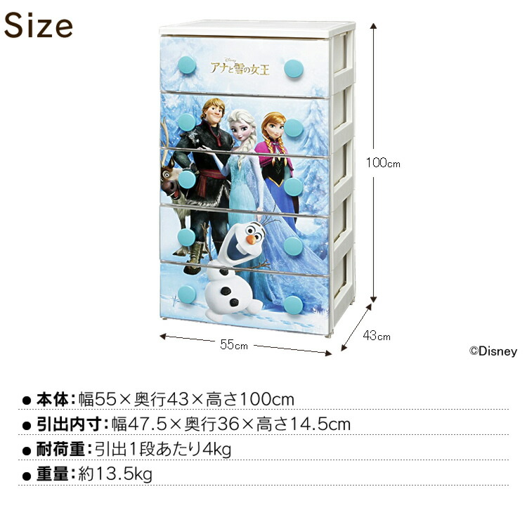 アナと雪の女王 5段チェスト