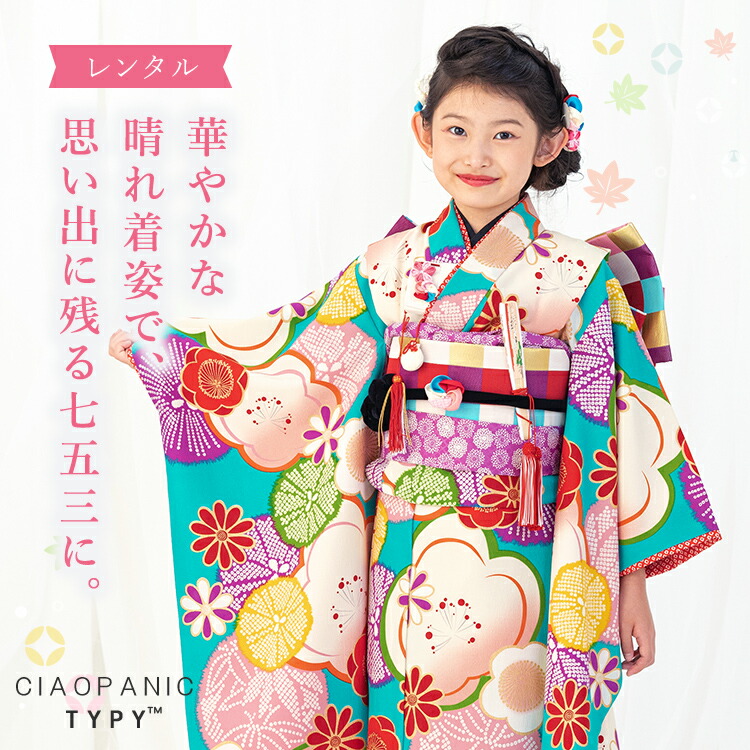 楽天市場】【レンタル】七五三 着物 7歳 四つ身セット(結び帯セット