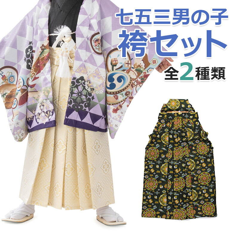 七五三 男の子袴セット 小物 角帯 懐剣 お守り 4点セット 3歳 5歳 7歳