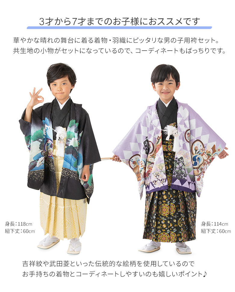 七五三 男の子袴セット 小物 角帯 懐剣 お守り 4点セット 3歳 5歳 7歳