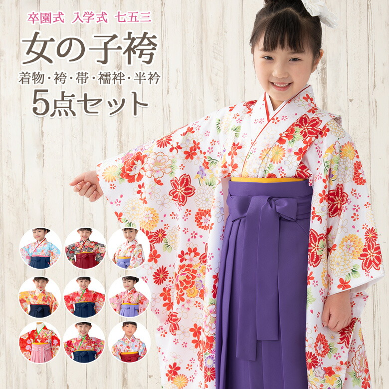 楽天市場】女の子 卒服 着物袴セット 卒園式袴 赤 黄色 黒 ピンク 水色