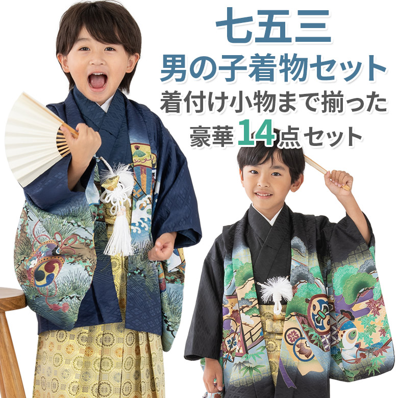 楽天市場】七五三 男の子 着物 フルセット 三歳 五歳 数五歳 満五歳 七