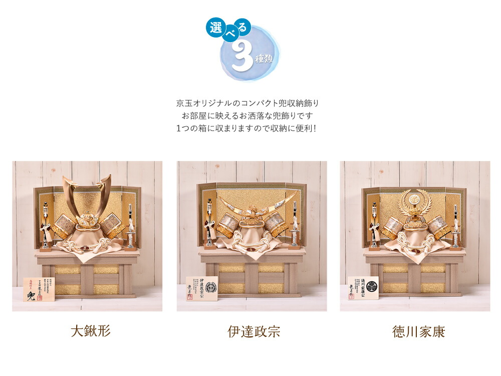 五月人形 コンパクト おしゃれ 龍玉作【選べる3種類】白金之兜 兜収納