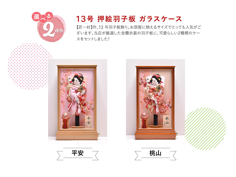 羽子板 初正月 【選べる2種類】13号 押絵羽子板（平安・桃山）京玉