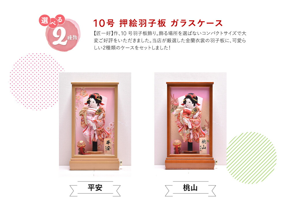 選べる2種類】10号羽子板・京玉オリジナル（匠一好作）オルゴール付