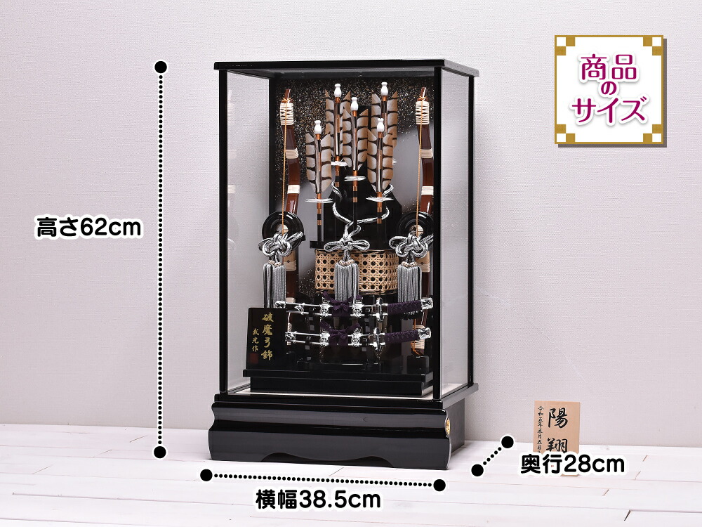 破魔弓】 破魔矢 17号 聖剣 京玉オリジナル オルゴール付 送料無料