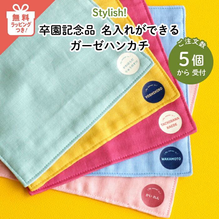 楽天市場】ホワイトデー プレゼント 卒園記念品 名入れ ミニハンカチ