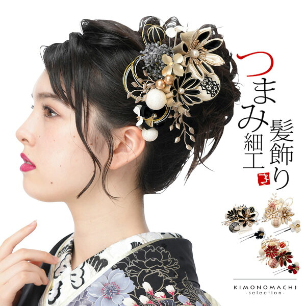 楽天市場】(卒業式応援価格据え置き3/5迄)成人式 髪飾り つまみ髪飾り