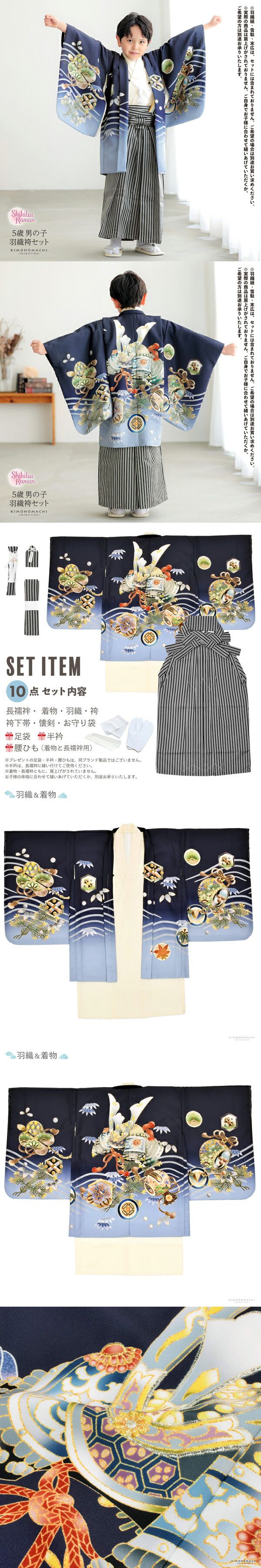 楽天市場】七五三 着物 男の子 5歳 羽織袴セット「墨紺色 兜に波、笹
