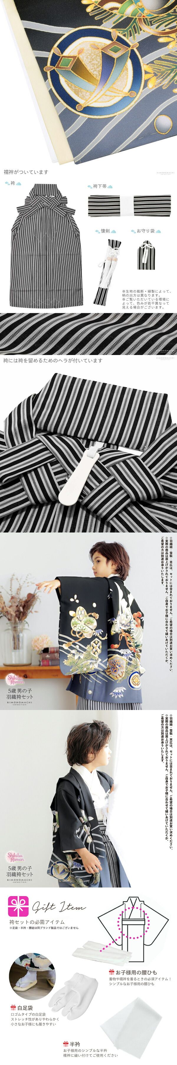 楽天市場】七五三 着物 男の子 5歳 羽織袴セット「黒 兜に波、笹」フル