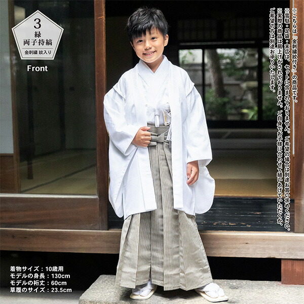 七五三 男の子 5歳 7歳 金刺繍紋入り 袴が選べる羽織袴セット 「白 菱