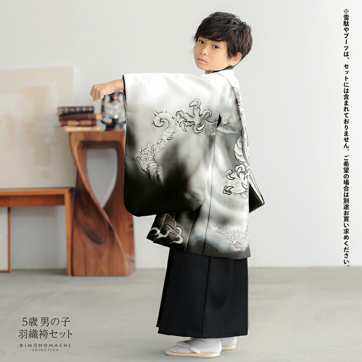 七五三 着物 男の子 5歳 羽織袴セット「白 墨絵調、龍」フルセット 5歳