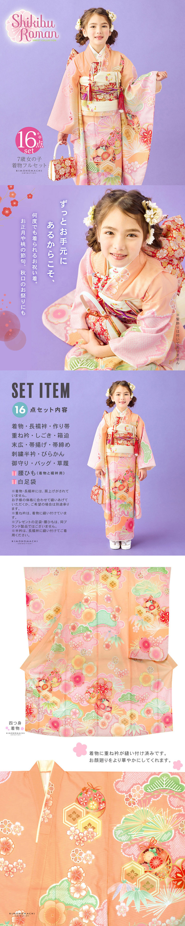 楽天市場】七五三 7歳 四つ身着物フルセット ブランド Shikibu Roman
