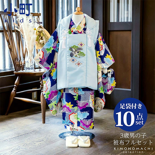 七五三 着物 3歳 男の子 ブランド被布セット 小町 「市松に鶴亀」 三歳
