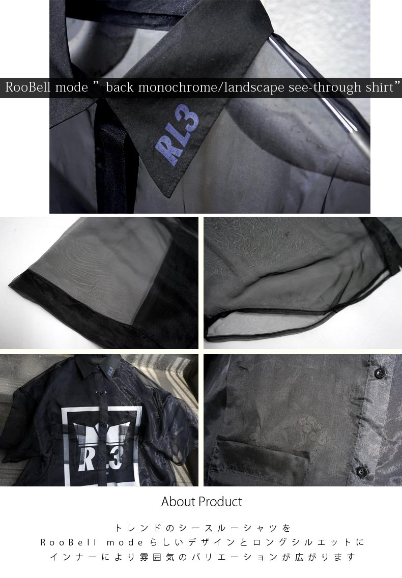 RooBell mode 】Back Monochrome/Landscape RL3/ビッグシースルー