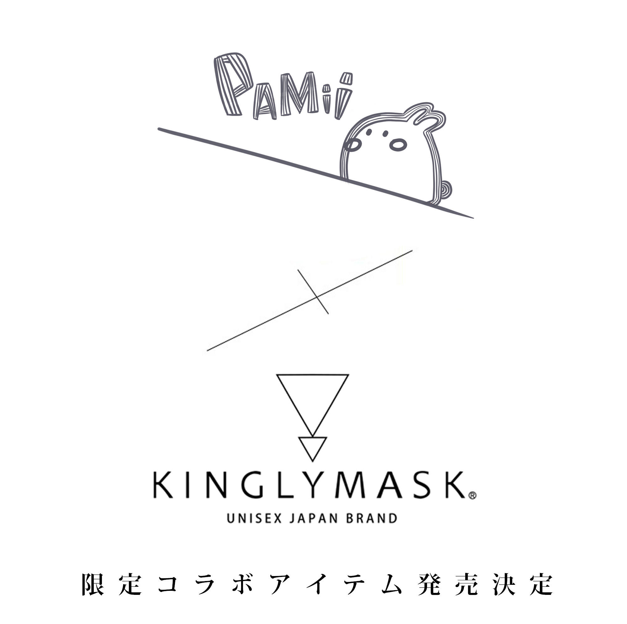ぱみぃ × KINGLYMASKコラボ直筆サイン＆直筆シリアルナンバー入り
