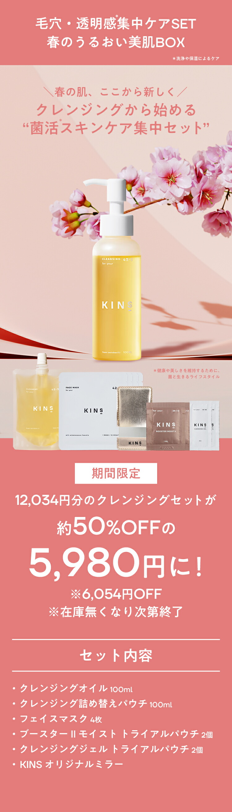 楽天市場】【クーポン利用で○○％OFF】【期間限定】 春のうるおい美肌