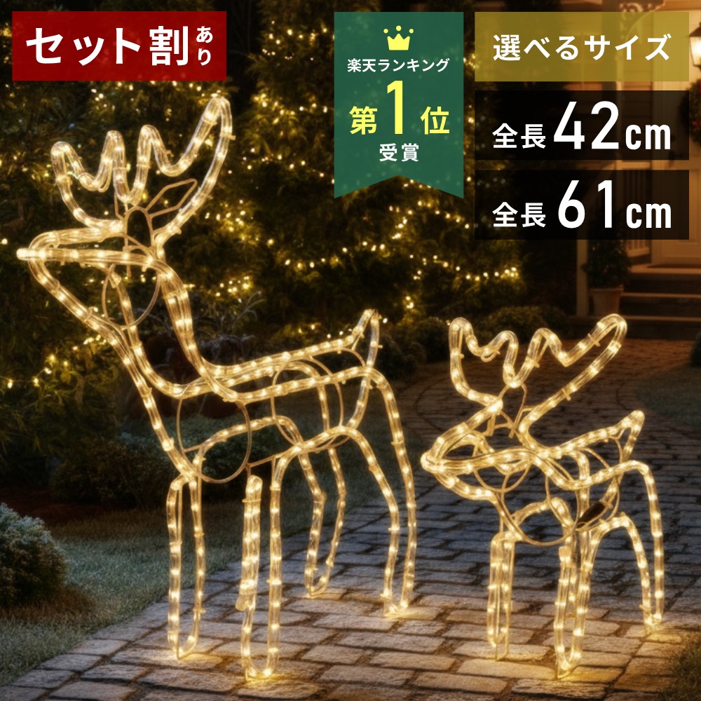 楽天市場】【LINE登録ですぐ使えるクーポン配布中】 トナカイ