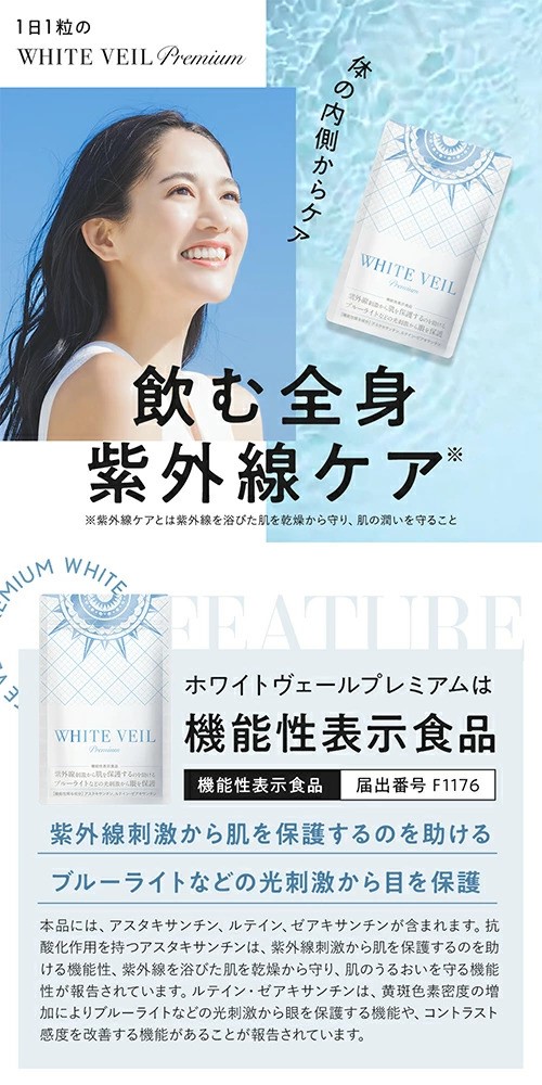 楽天市場】【定期購入】ホワイトヴェール プレミアム ( 2袋 60粒