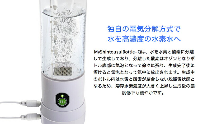 楽天市場】☆My神透水ボトルQ（myshintousuibottle−q）水素水☆携帯