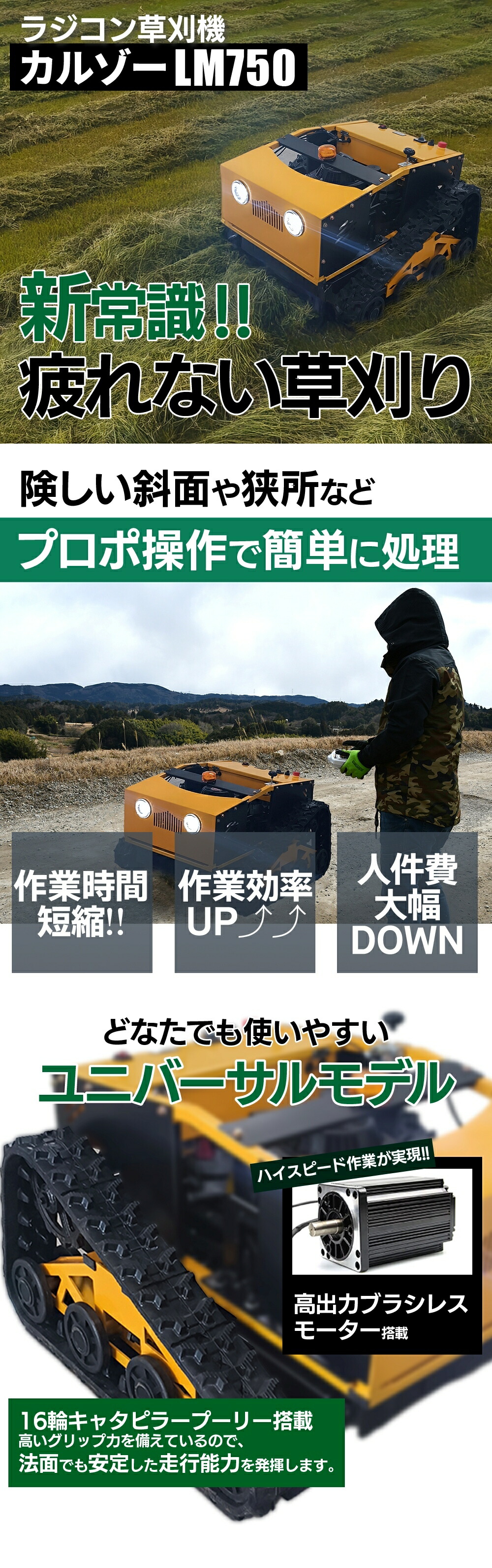 カルゾー LM750 ラジコン草刈機 – SUNGA Japan