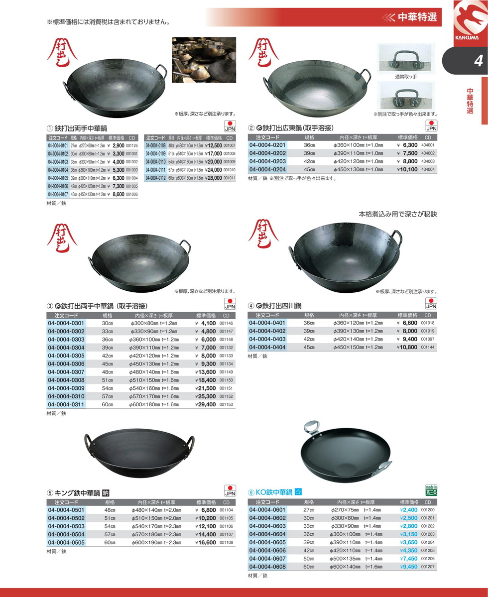 楽天市場】キング 鉄中華鍋 48cm 鉄製【kmss】 中華鍋 中華なべ 両手