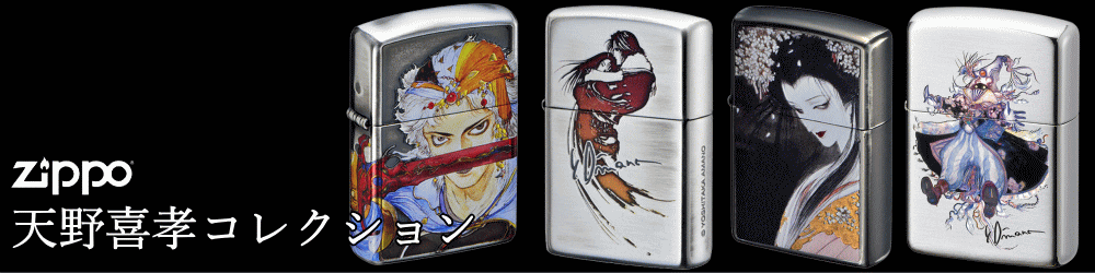 楽天市場】ZIPPO 天野喜孝 F8-082 ジッポー ライター 正規品