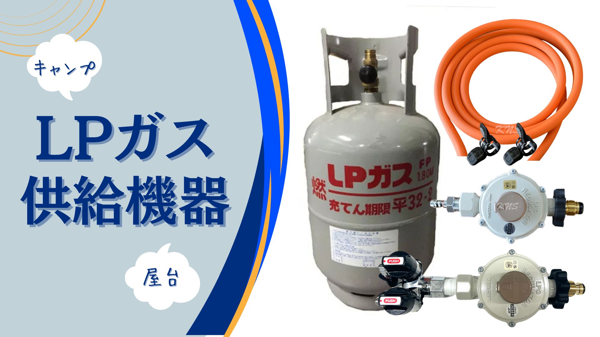 楽天市場】ガス容器8kgセット(2口ガス栓タイプ)【ガスは入っていませ