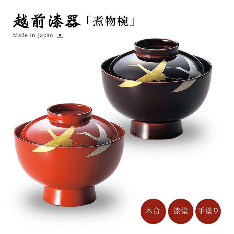 楽天市場】煮物椀 雑煮 フタ付 お椀 越前漆器沈金若松 雑煮椀 雑煮