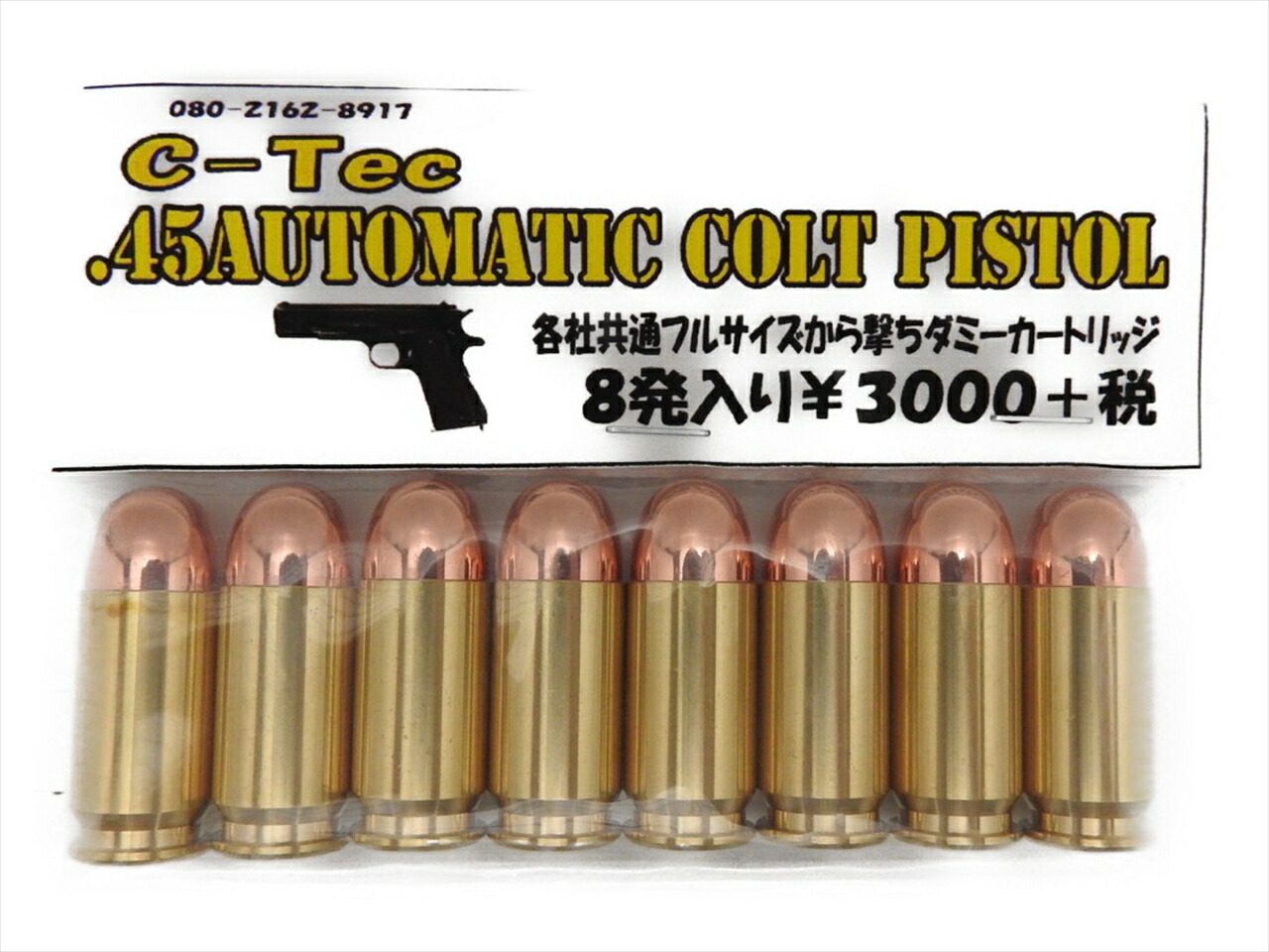 シーテック C-TEC ダミーカート 45ACP 空撃ち ダミーカートリッジ 8発
