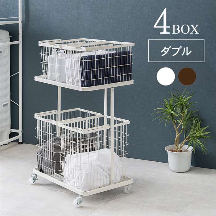 北海道・沖縄・離島配送不可】【代引不可】ランドリーラック 4BOX