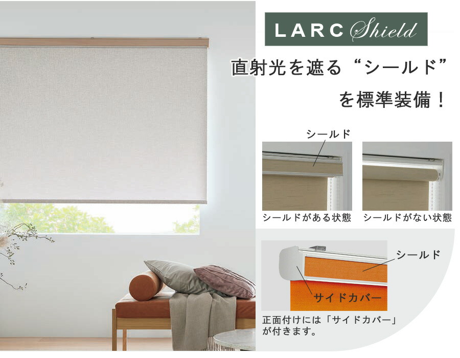 楽天市場】タチカワ ロールスクリーン ラルクシールド RS1151〜RS1174