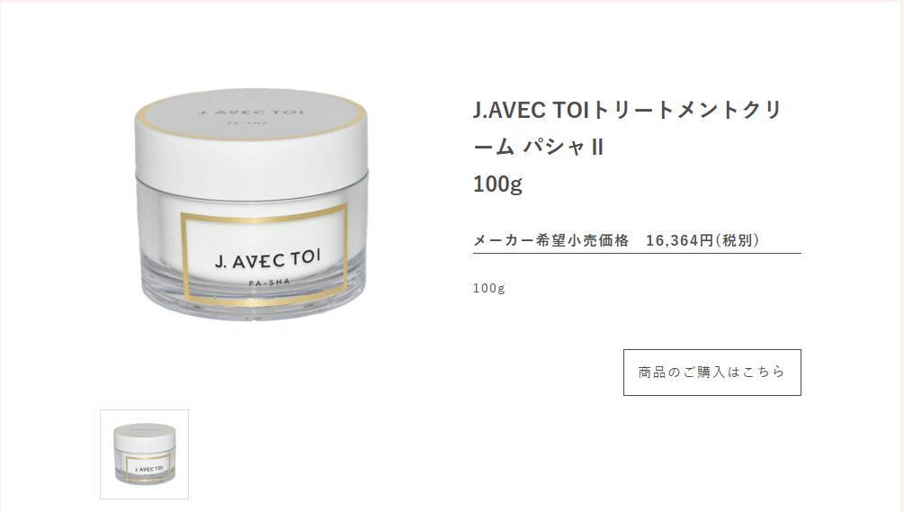 楽天市場】【使用期限2026年7月31日までの訳アリ品】J.AVEC TOI