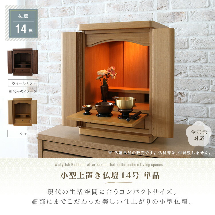 楽天市場】仏壇 コンパクト 14号 ミニ モダン 小型 おしゃれ お仏壇