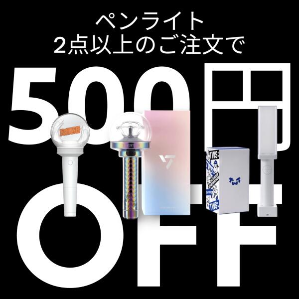 楽天市場】【即日発送】TWS [ OFFICIAL LIGHT STICK ] / ペンライト