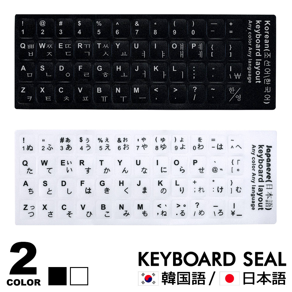 韓国語キーボードシール(ハングルステッカーラベル) y2の通販｜ケイララ