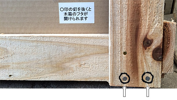 木枠梱包の開け方