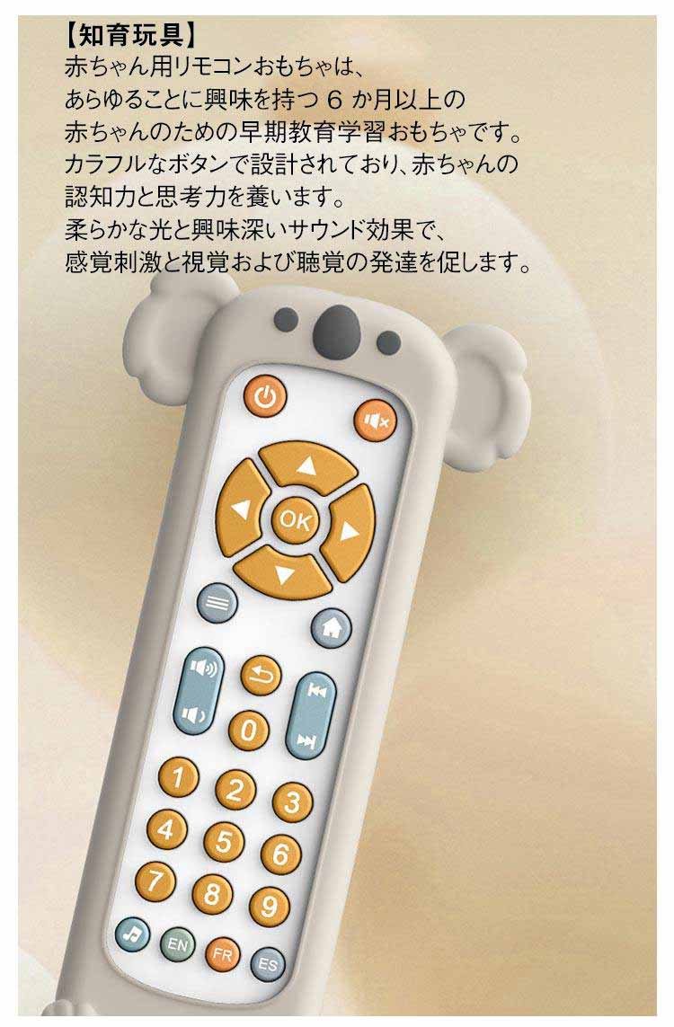 楽天市場】知脳 リモコン おもちゃ こども 赤ちゃん おもちゃ テレビ