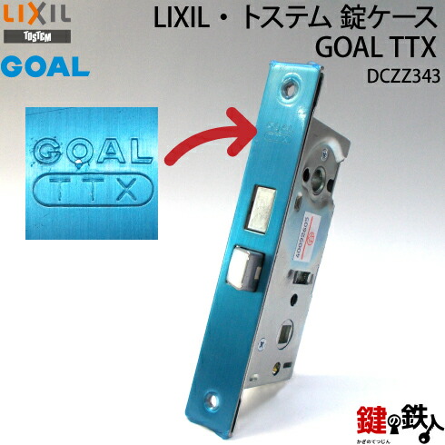 GOAL TTX勝手口用交換用玄関錠一式トステム TOSTEM(=現 リクシル LIXIL