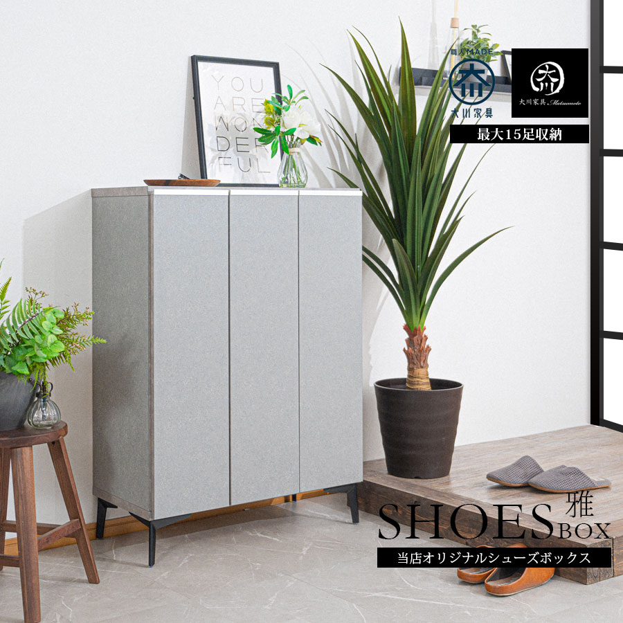 シューズボックス 完成品 下駄箱 セラミック調 石目調 玄関収納 靴箱