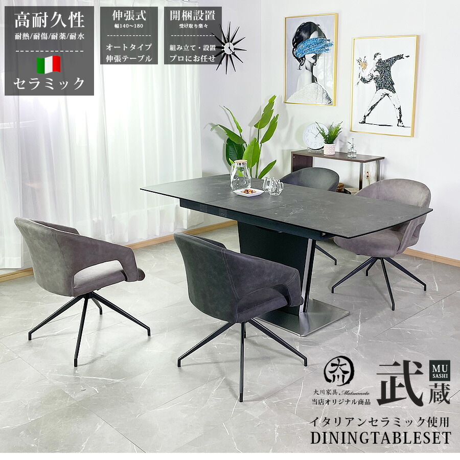 楽天市場】ダイニングテーブルセット イタリアン セラミック 4人掛け