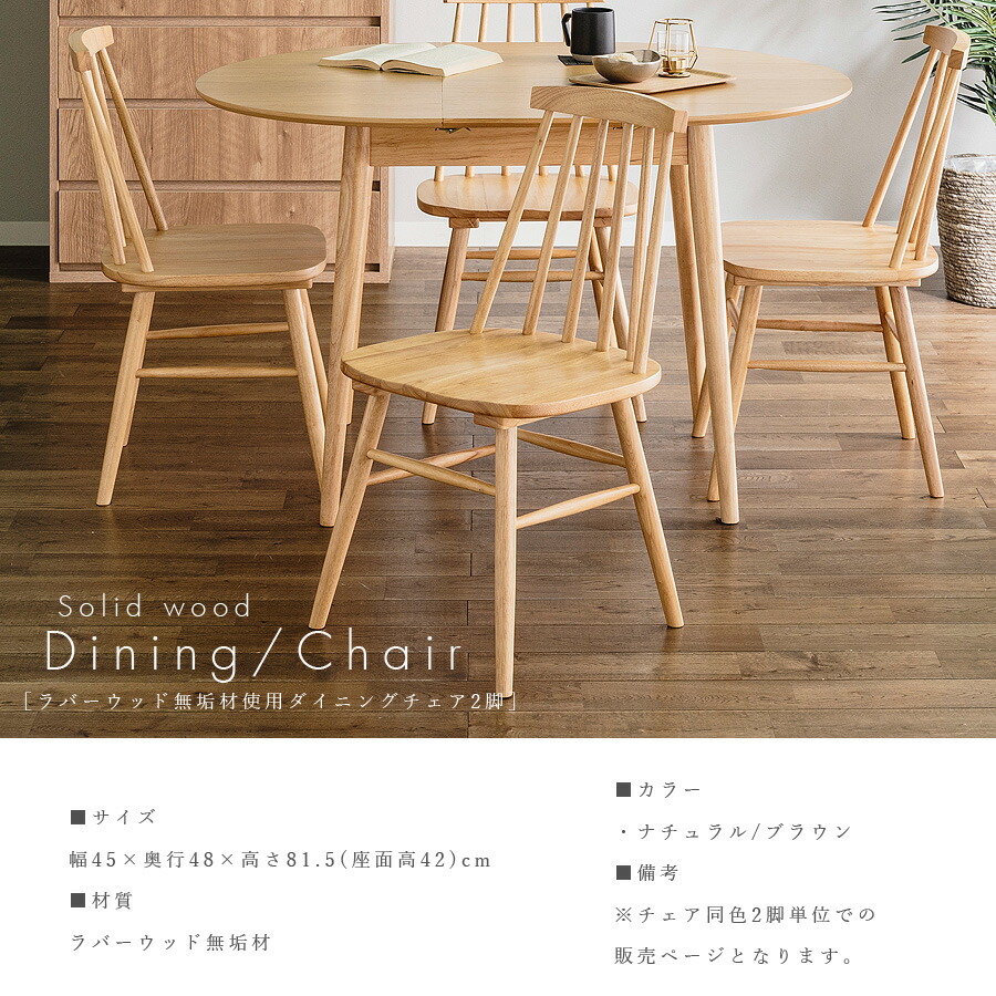 チェア ダイニングチェア 2脚 北欧 ウィンザーチェア 木製 無垢材 椅子