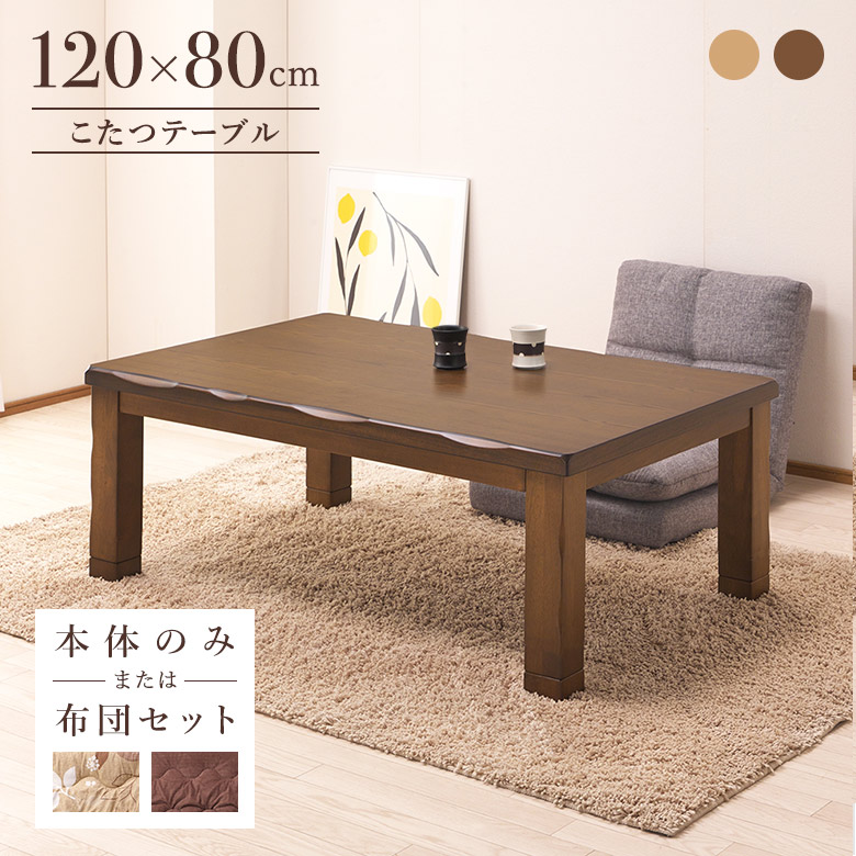 楽天市場】＼全品P3倍☆お買い物マラソン／ こたつ 120×80cm こたつ