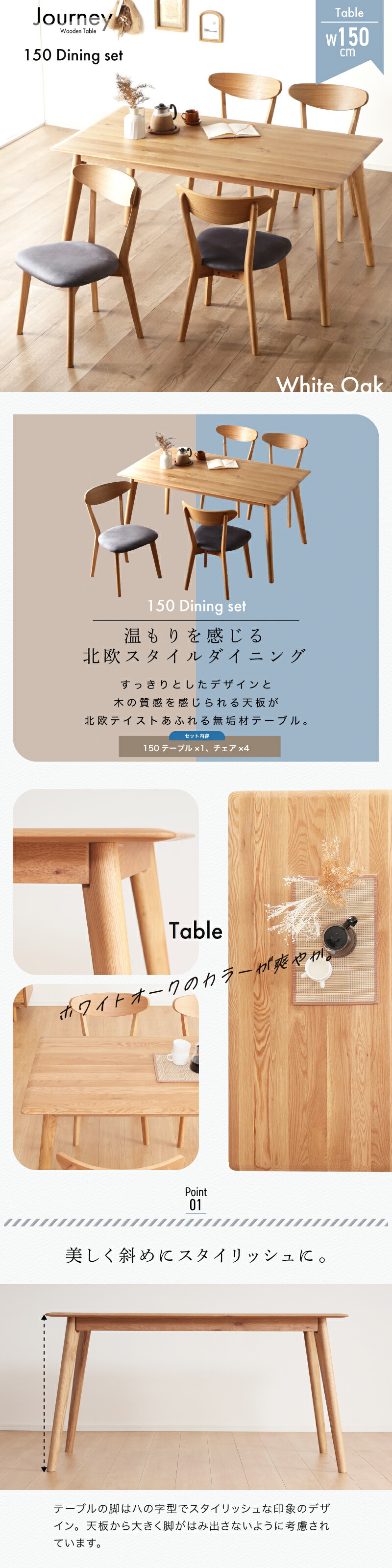 ホワイトオーク無垢材 ダイニングテーブルセット ジャーニー 150cm